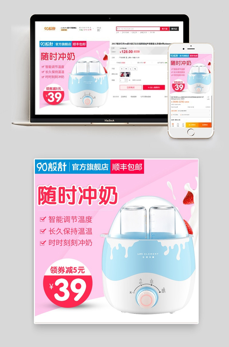 粉色甜美风格暖奶机母婴直通车主图psd模板