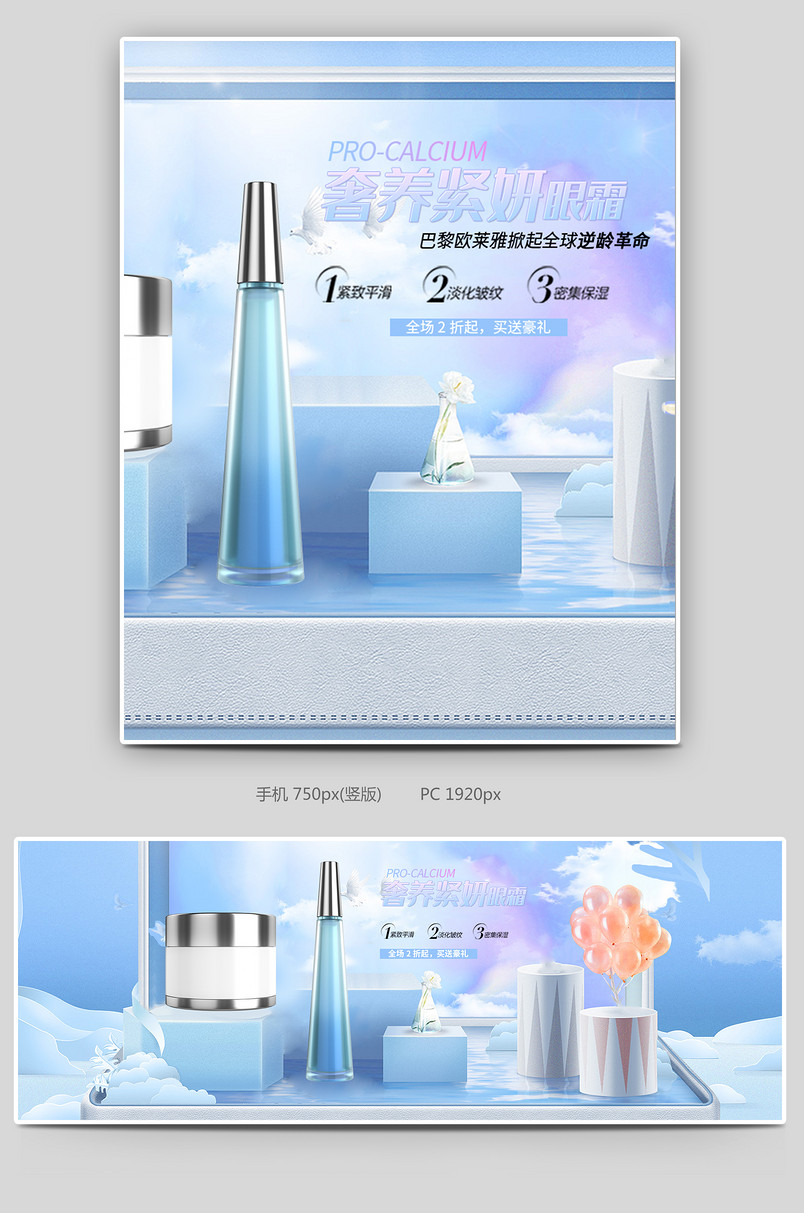 时尚蓝色清爽风护肤品化妆品全屏海报