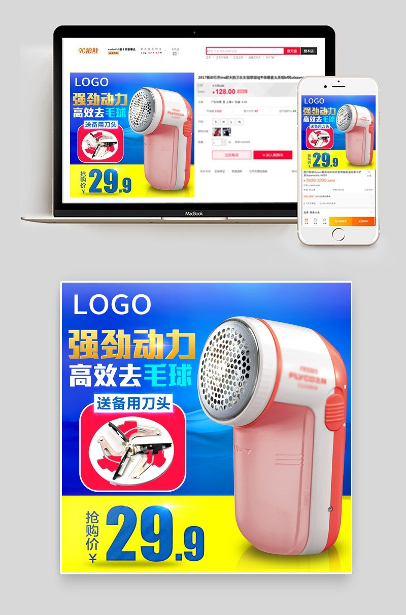 简约风剃毛球生活电器主图直通车