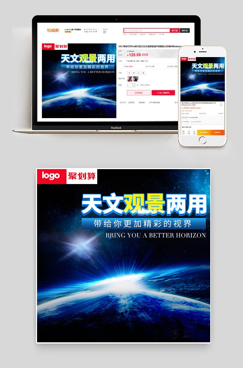 望远镜直通车主图PSD模板素材