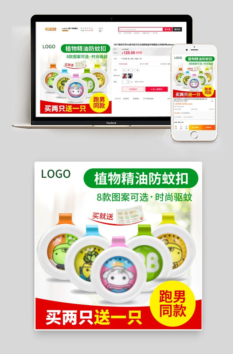 宝宝驱蚊手环主图驱蚊扣主图psd