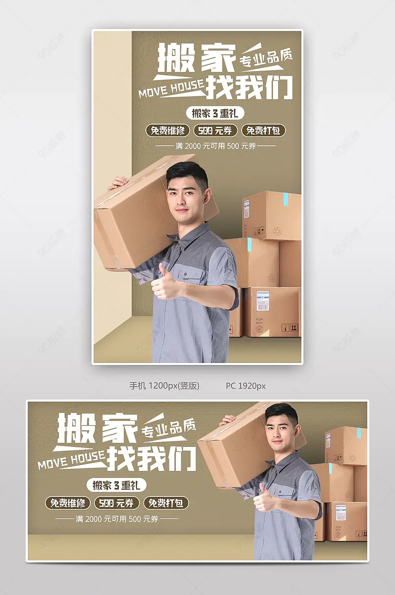 服务行业专业搬家服务上门服务海报