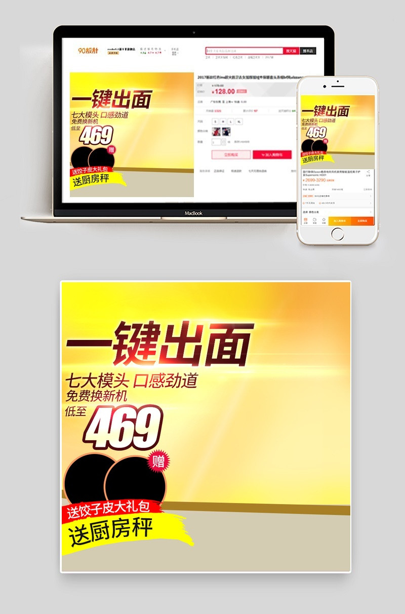 618面条机家用电器直通车图活动图