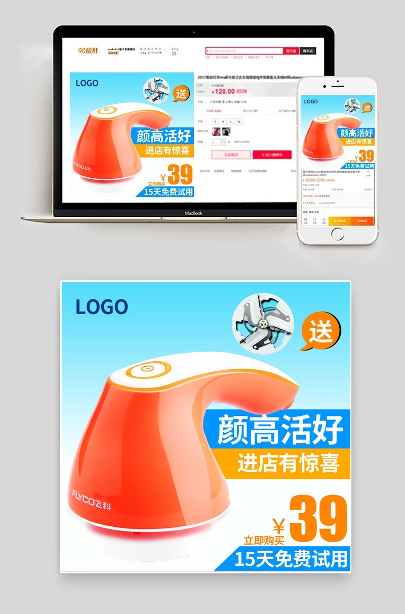 小清新桔色剃毛器生活电器主图直通车