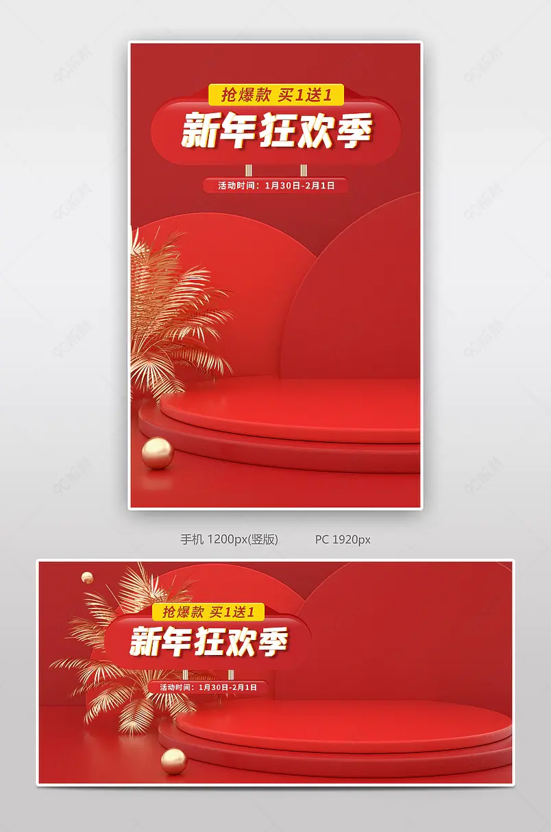 2022新年狂欢季元旦节狂欢购跨年简约质感立体家居用品海报banner轮播图