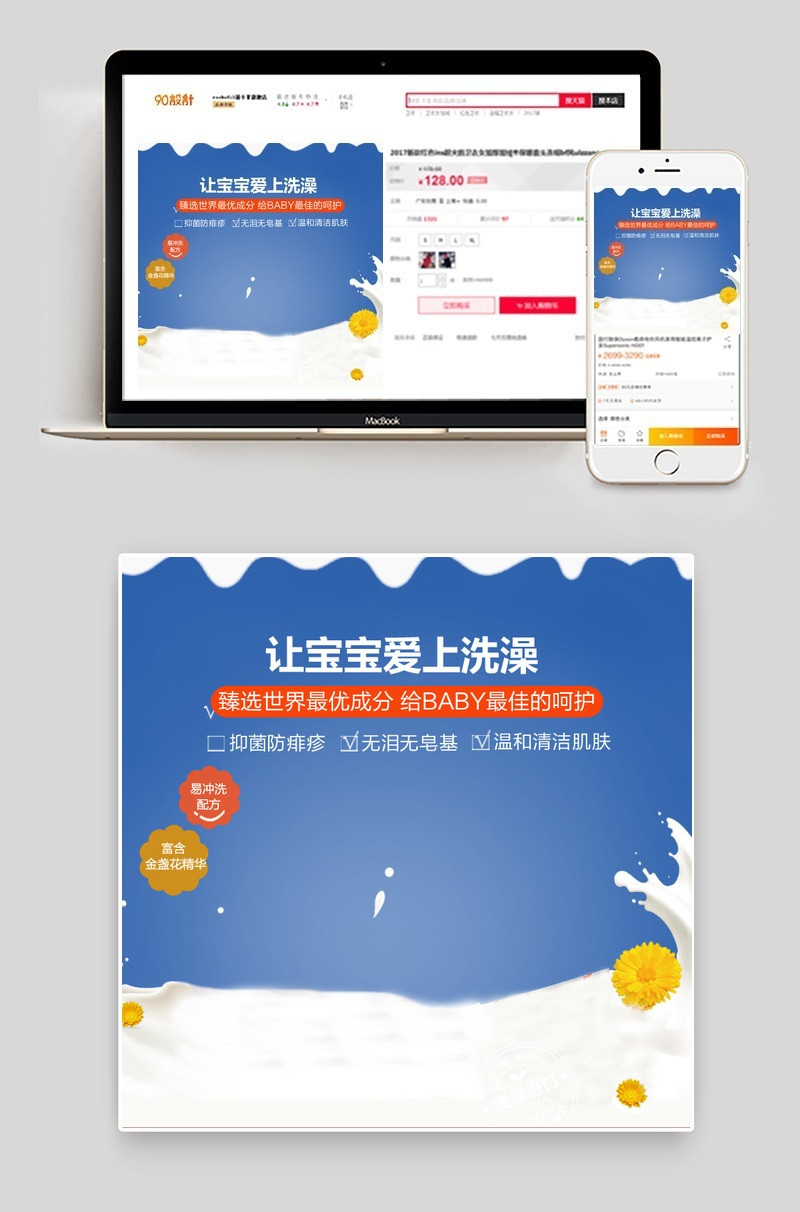 母婴用品婴童用品澡盆浴盆主图直通车psd