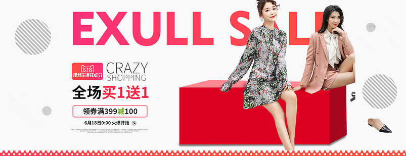618理想狂欢节简约女鞋凉鞋全屏海报