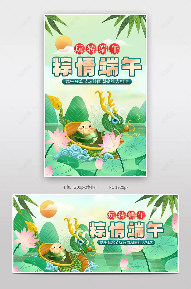 卡通插画国潮风端午节促销海报设计模板图片