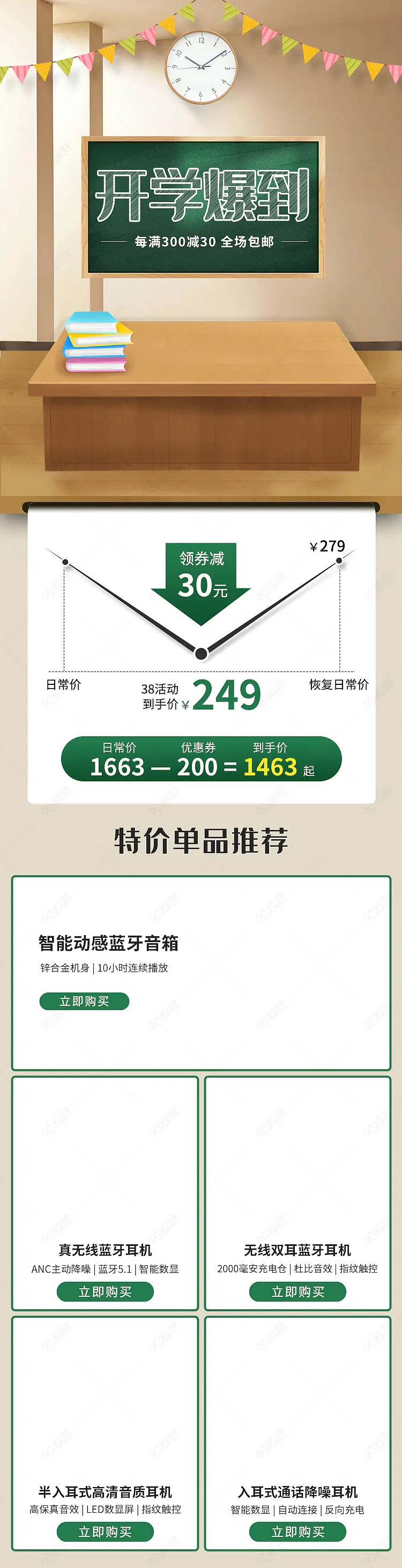 开学季开学报到开学季狂欢购手机数码活动促销详情设计