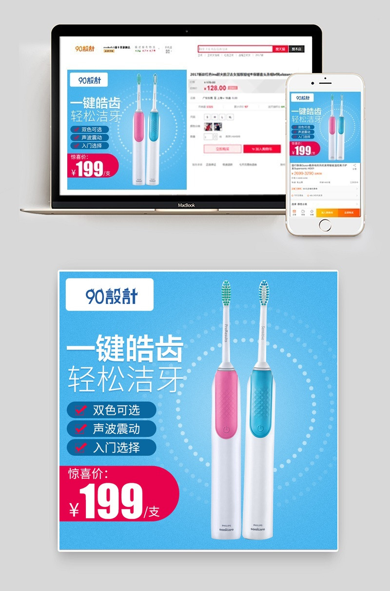 蓝色清新电动牙刷直通车主图活动图