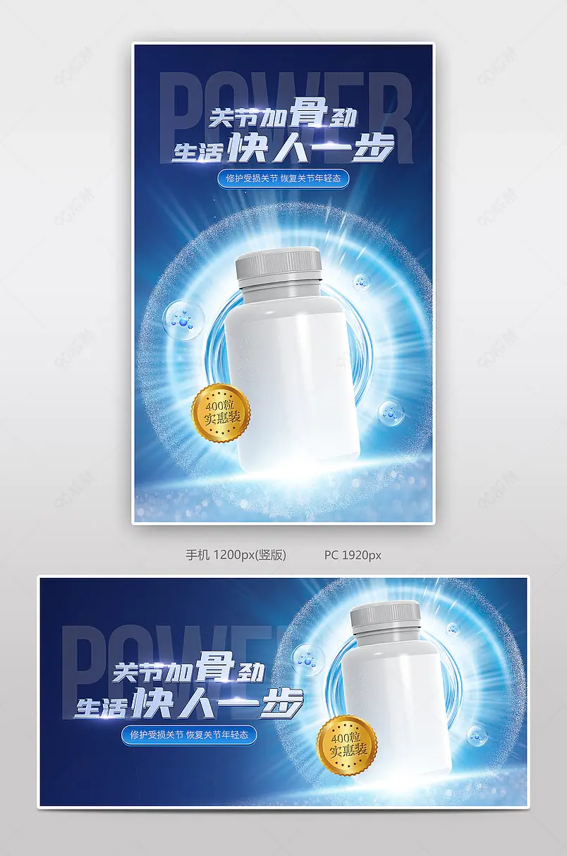 时尚科技光效钙片个人护理健康保健品电商海报