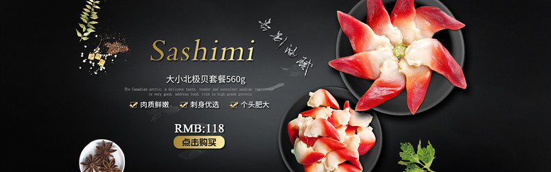 欧美简约风新鲜北极贝全屏海报PSD模版
