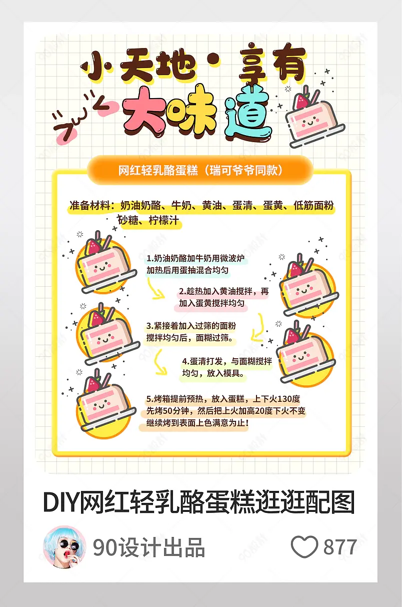 DIY手工烘培蛋糕美食海报主图淘宝逛逛配图