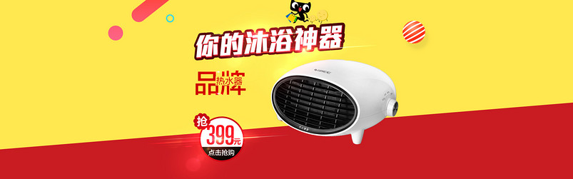时尚家居风电热水器太阳能热水器首页海报