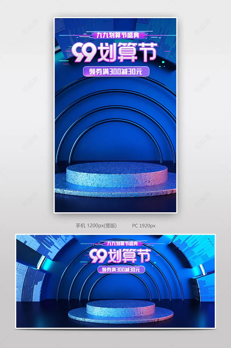 99划算节C4D紫色酷炫风数码电器海报banner