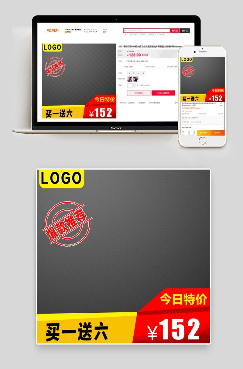 促销爆款手机主图数码产品直通车图活动图