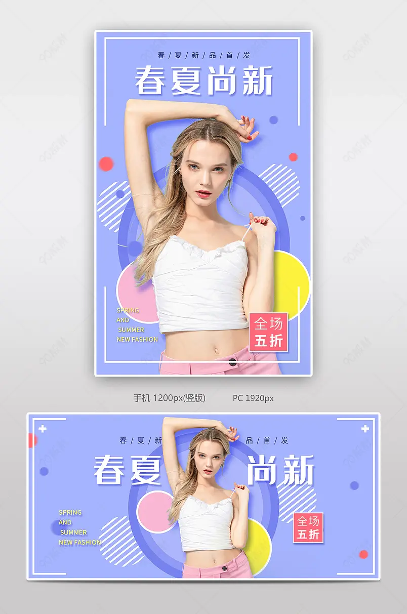 2021春夏新风尚春季上新春夏新势力周女装服饰夏季海报banner