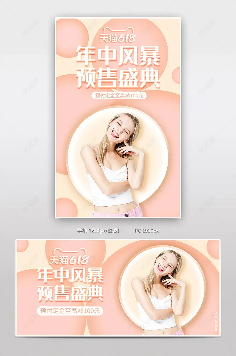 粉色蜜桃球立体618年中终极大促购物节美妆护肤上新促销海报