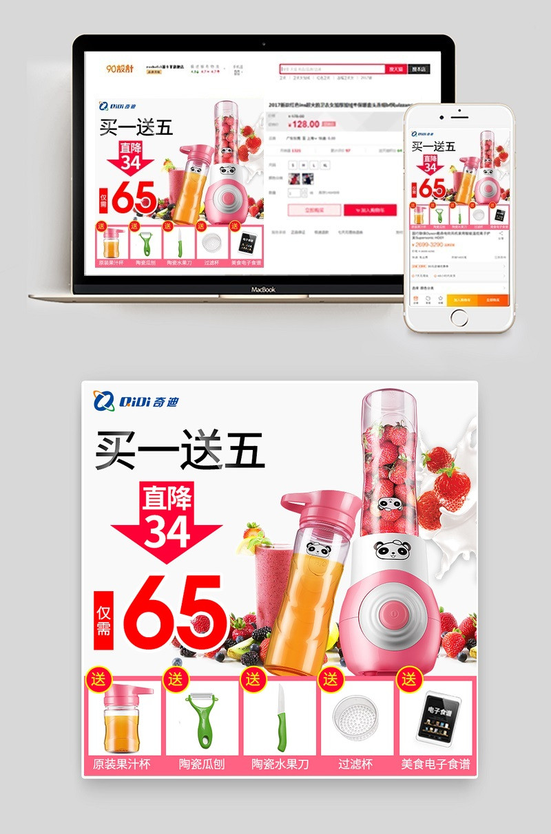 果汁机活动主图直通车图榨汁杯主图 