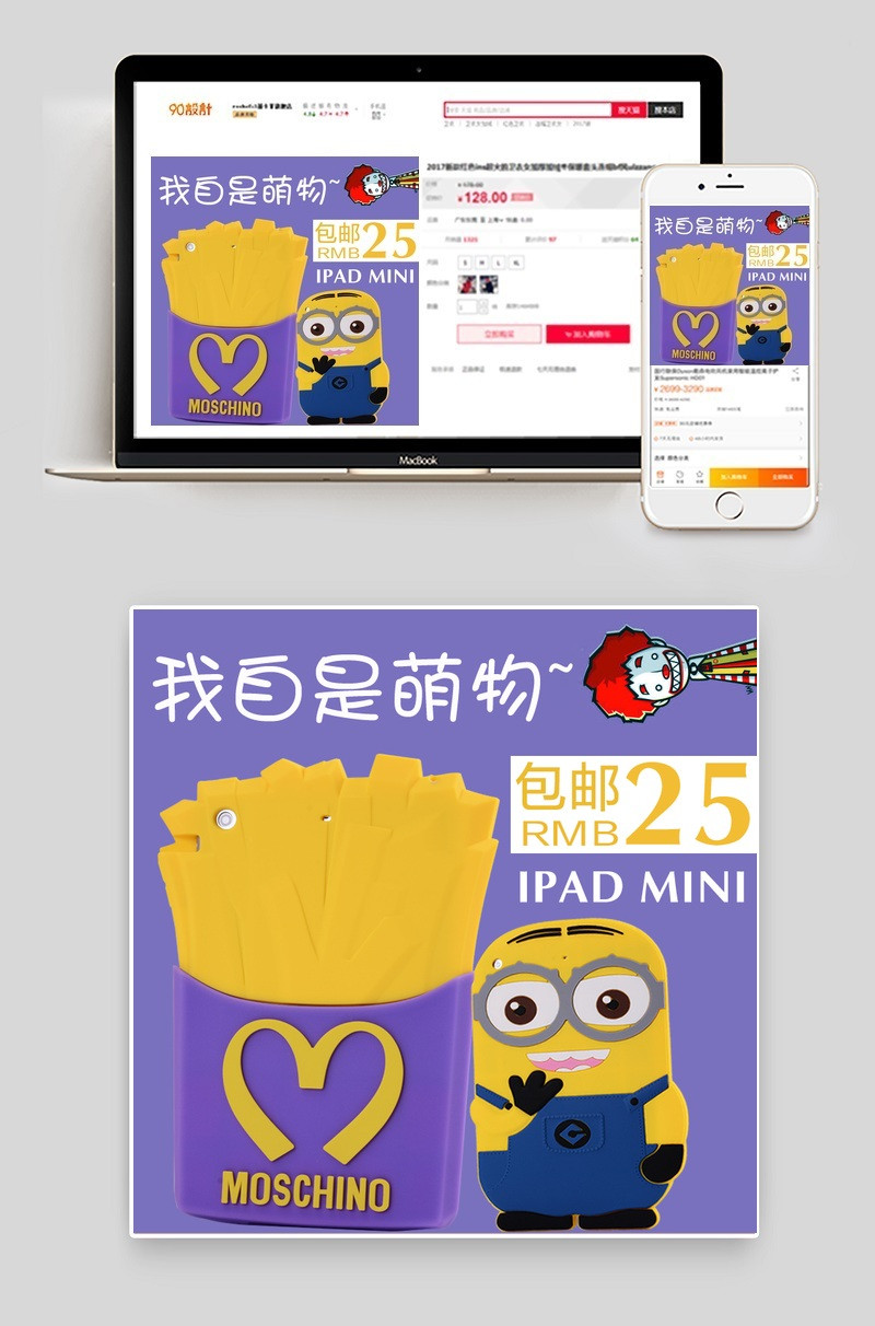 卡通主图小黄人ipad壳数码产品直通车图活动图