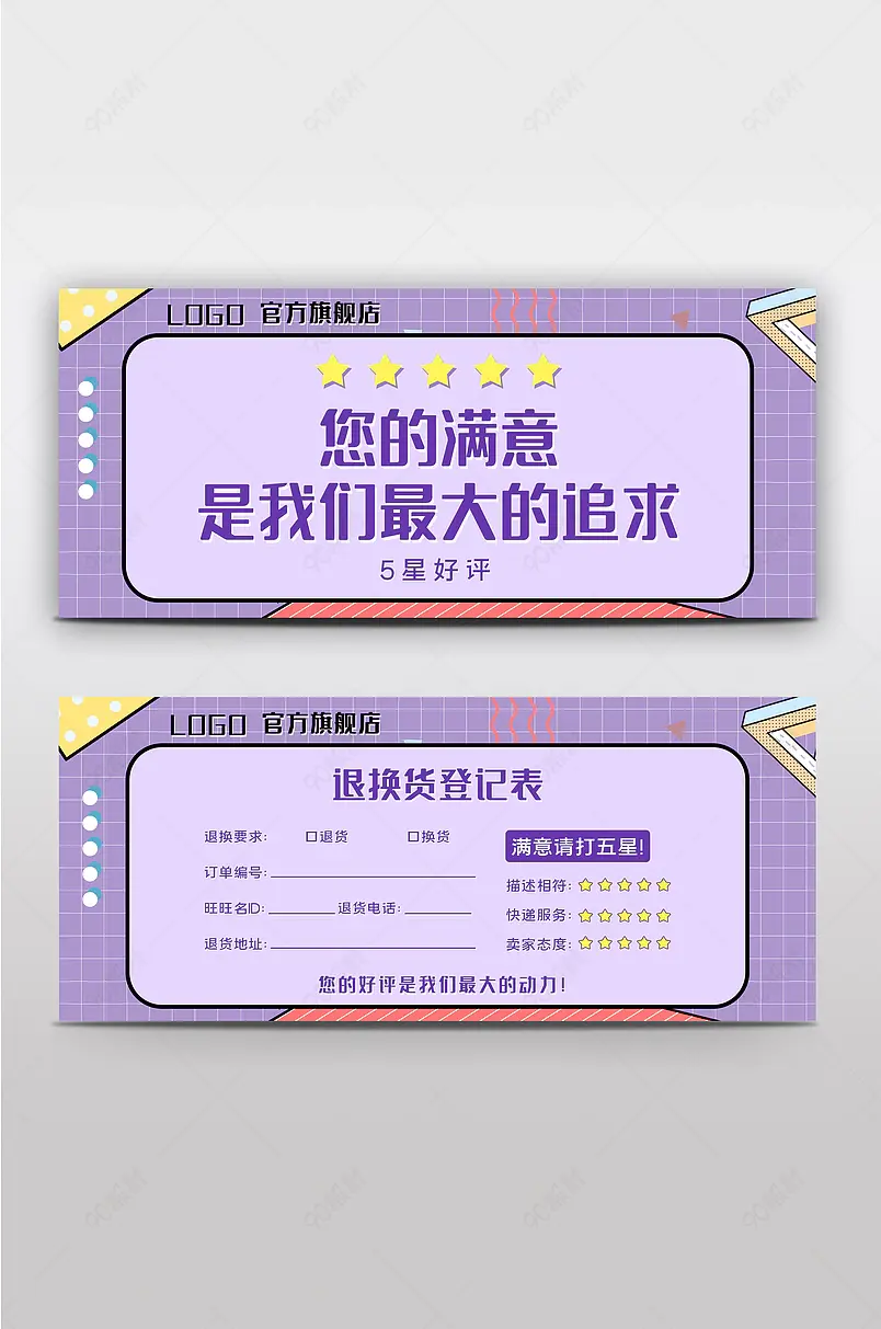 天猫家电几何紫色孟菲斯好评退换货服务售后卡