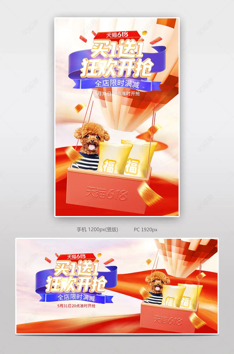 618年中大促猫狗宠物用品海报banner