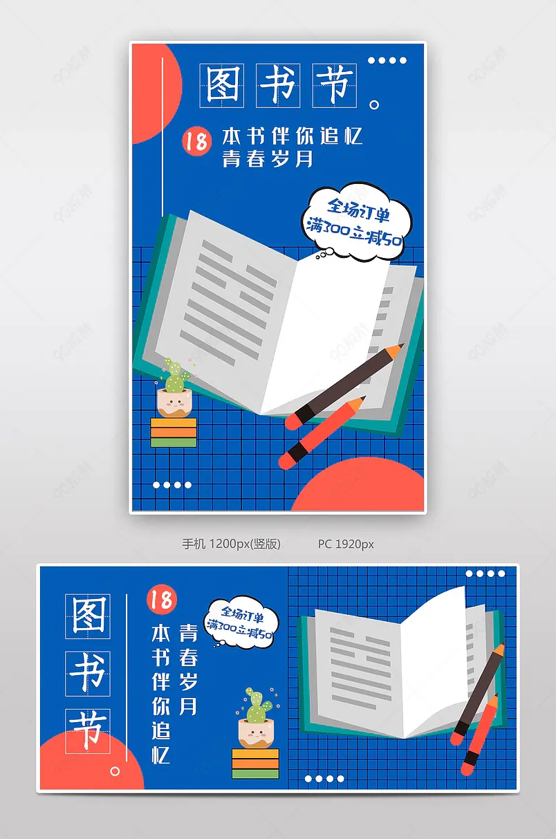423图书节图书日阅读书本书籍启蒙书本海报模板