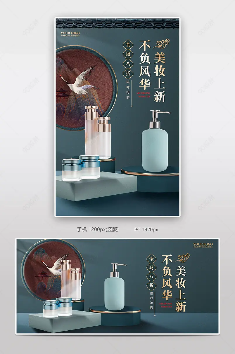 高档古典中国风立体质感美妆上新海报