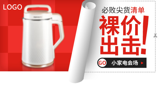 时尚家电钻展图钻展海报女包女装钻展图psd模板