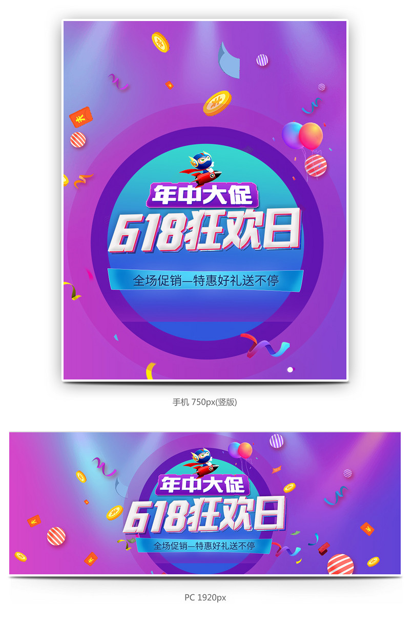 炫彩风618年中大促活动全屏海报