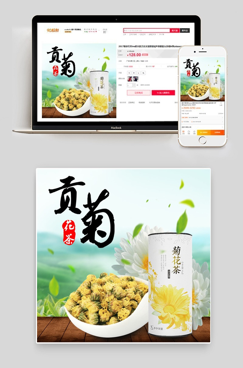 古典毛笔字菊花茶主图psd