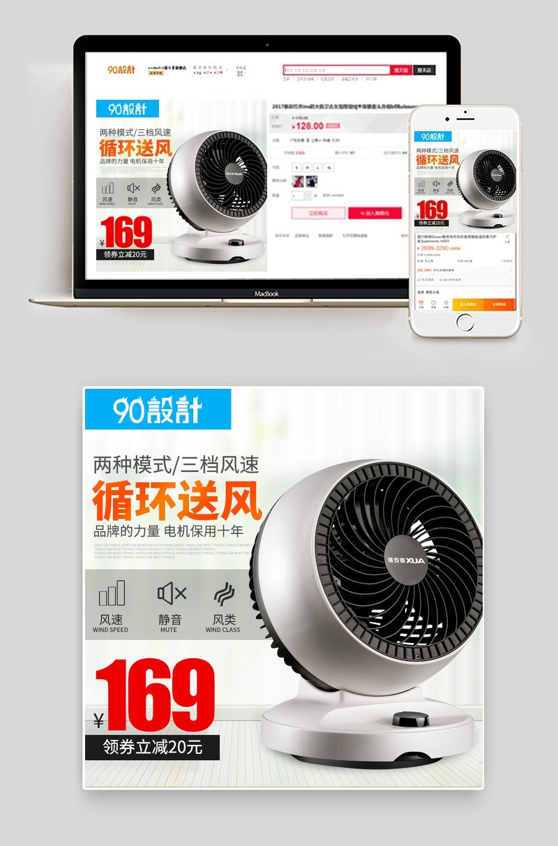 简约家居风格电风扇直通车主图活动图