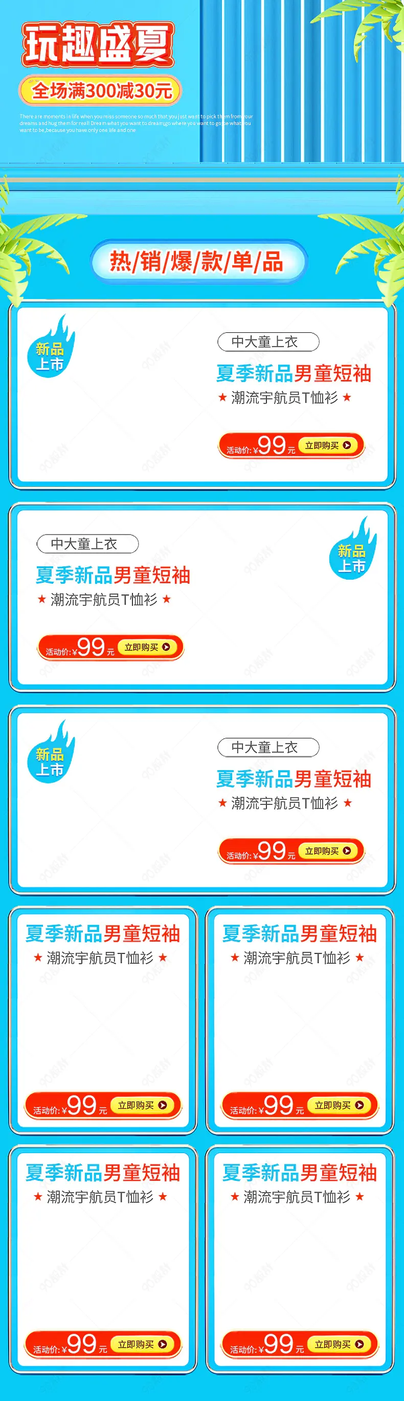 蓝色清新夏季清凉童装男女童T恤短裤连衣裙详情页关联销售