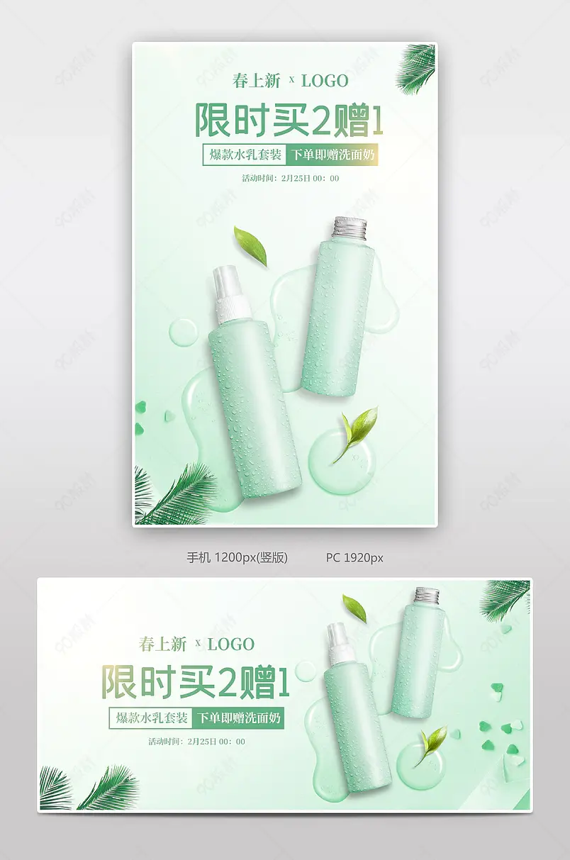 清新时尚风格春上新美妆活动促销海报