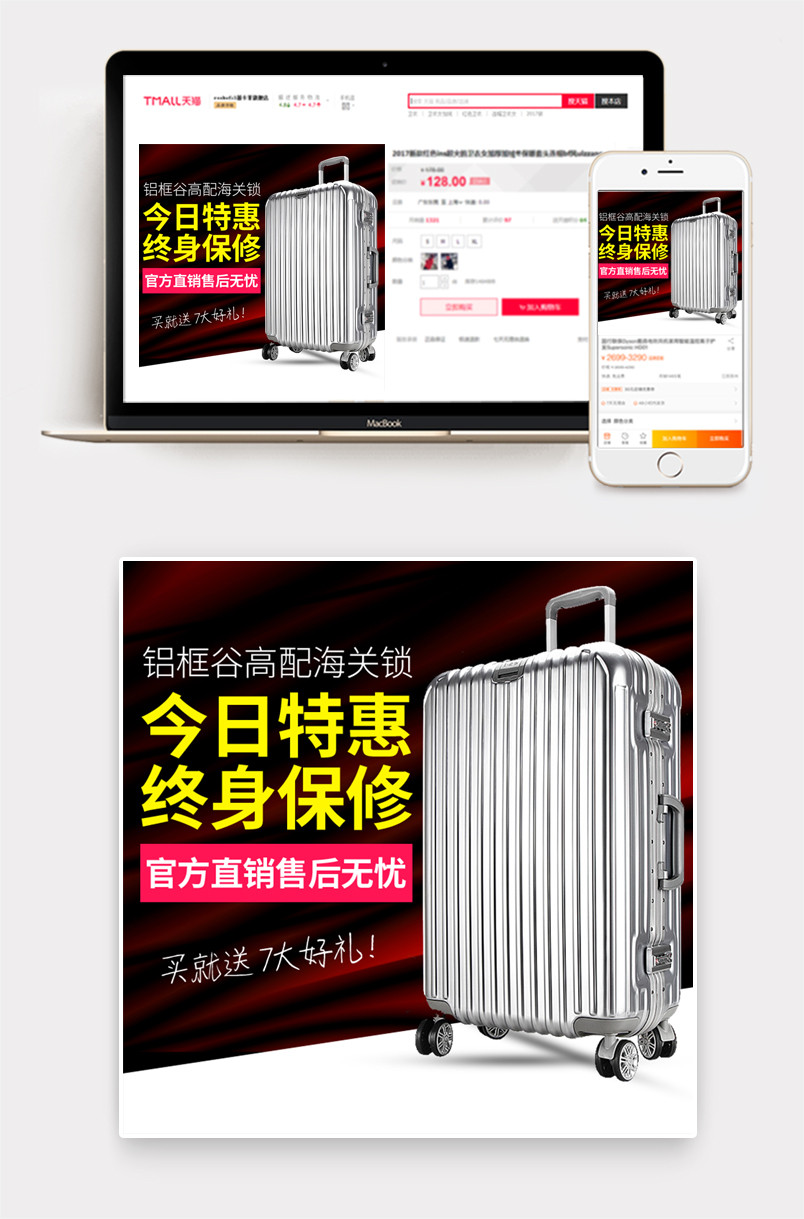 商务拉杆箱促销主图直通车