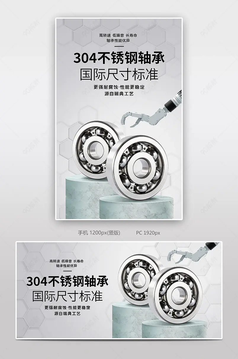 工业风五金机械高速无齿轴承电商轮播海报banner