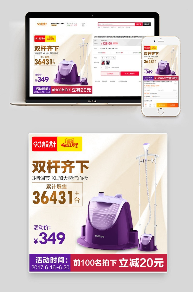 618生活电器家电挂烫机通用直通车主图
