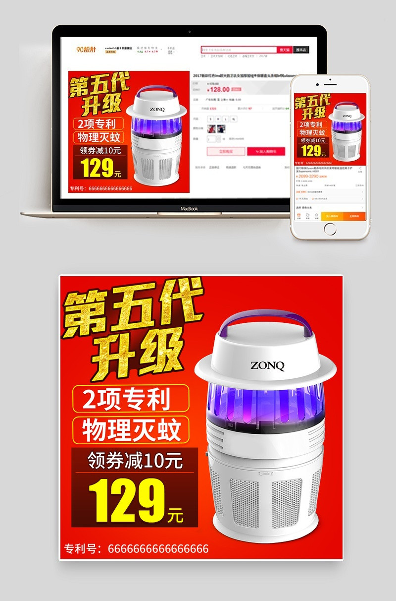 红色家电灭蚊灯主图直通车图活动图