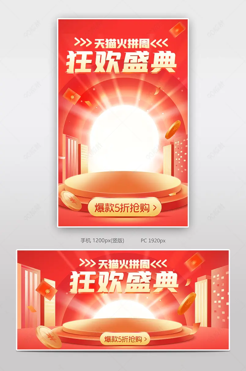 天猫火拼周促销海报banner 