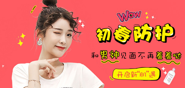 时尚潮流文艺清新唯美风格护肤品钻展