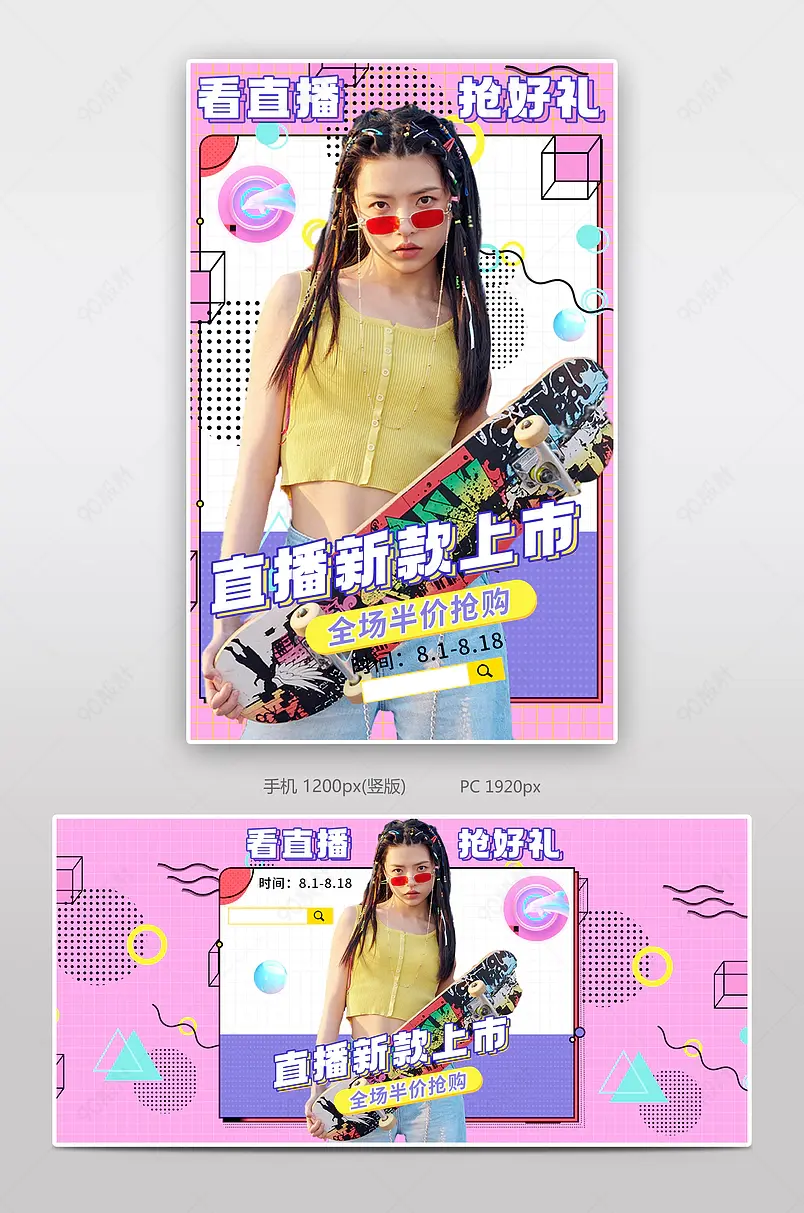 粉紫色渐变蒸汽波波普风抖音热卖淘宝主播直播预告