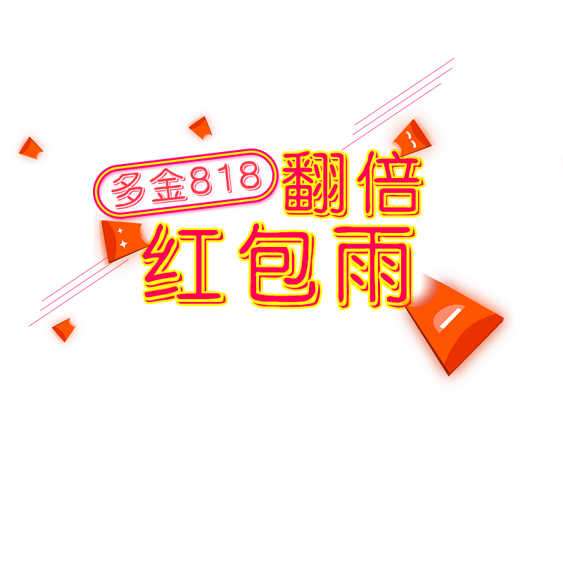 红包