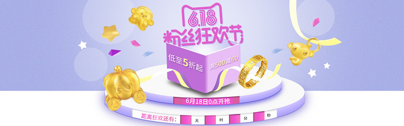 618粉丝节年中大促黄金首饰通用全屏海报