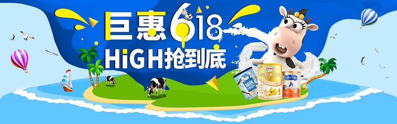 卡通活力618巨惠母婴用品奶粉全屏海报 