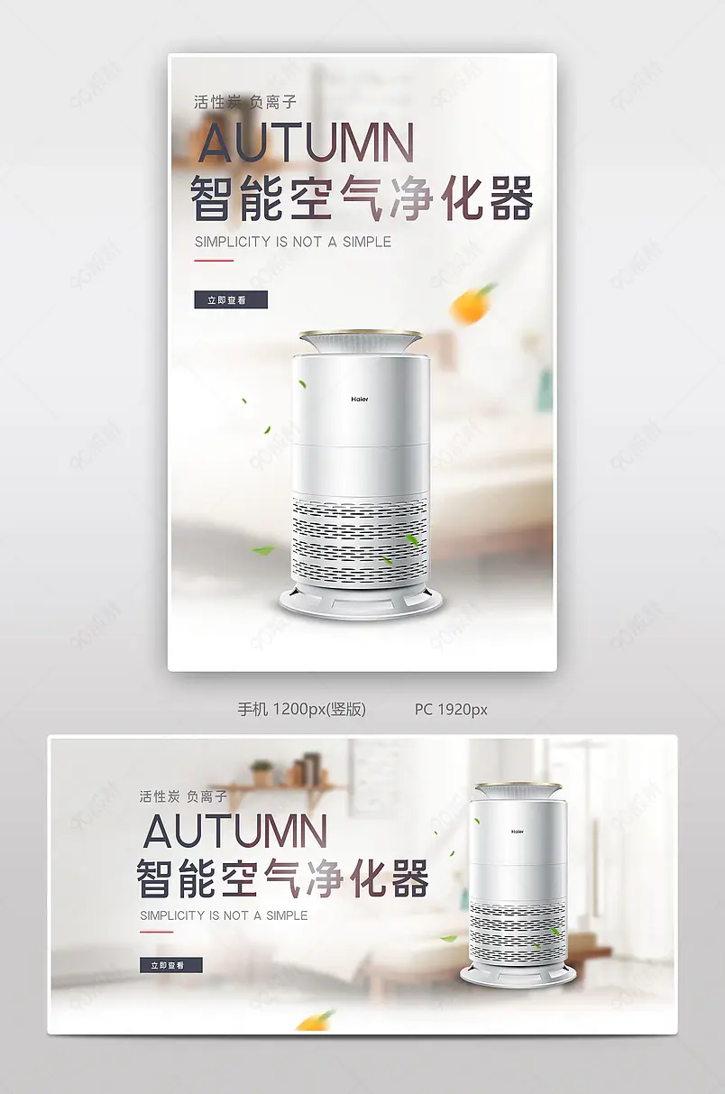 家用智能净化器电商背景海报模板banner
