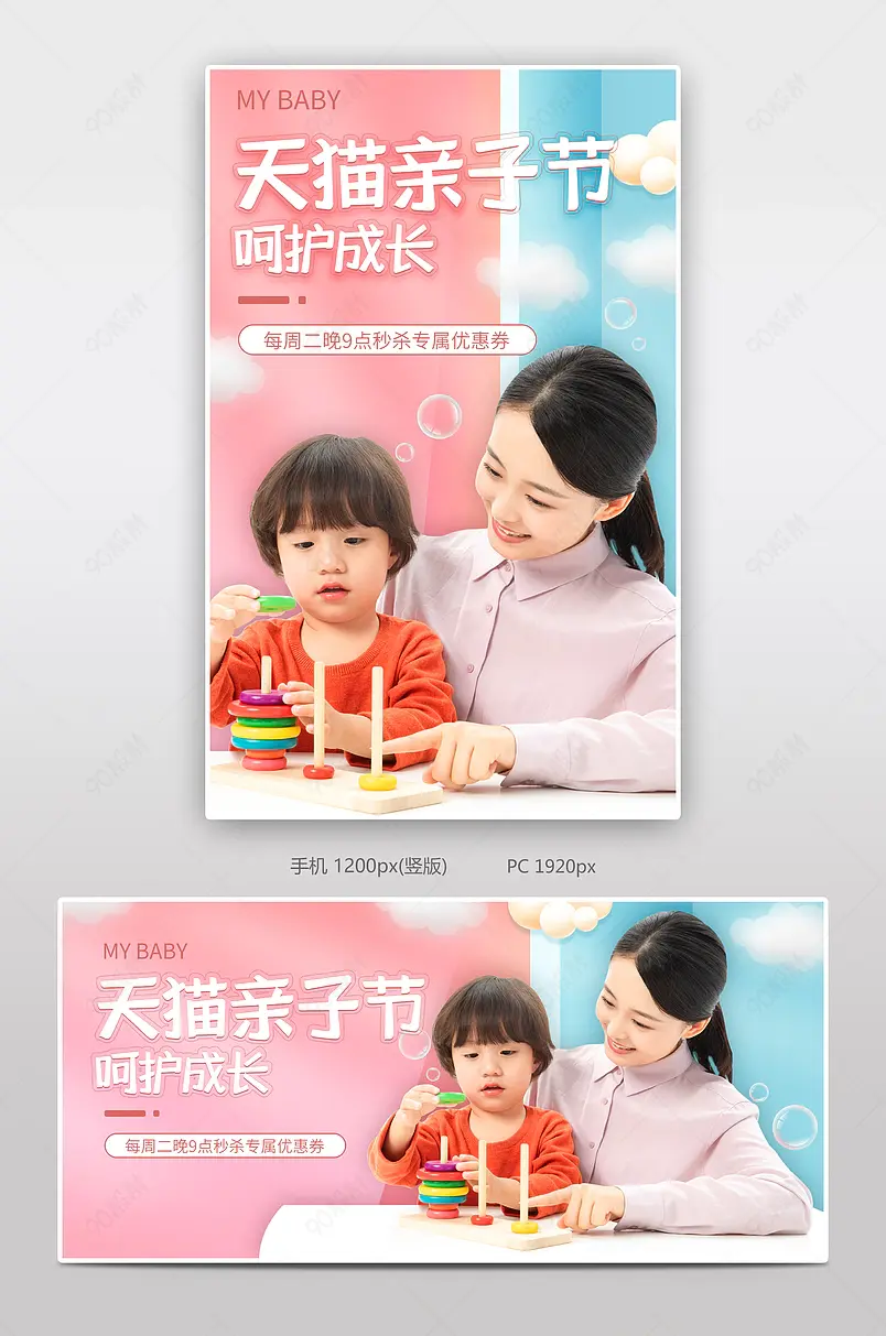 天猫亲子节海报陪伴玩具氛围感质感banner