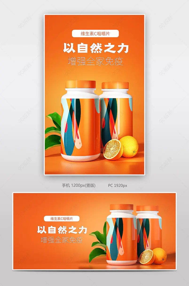 健康周年庆清新简约C4D维生素C药物海报