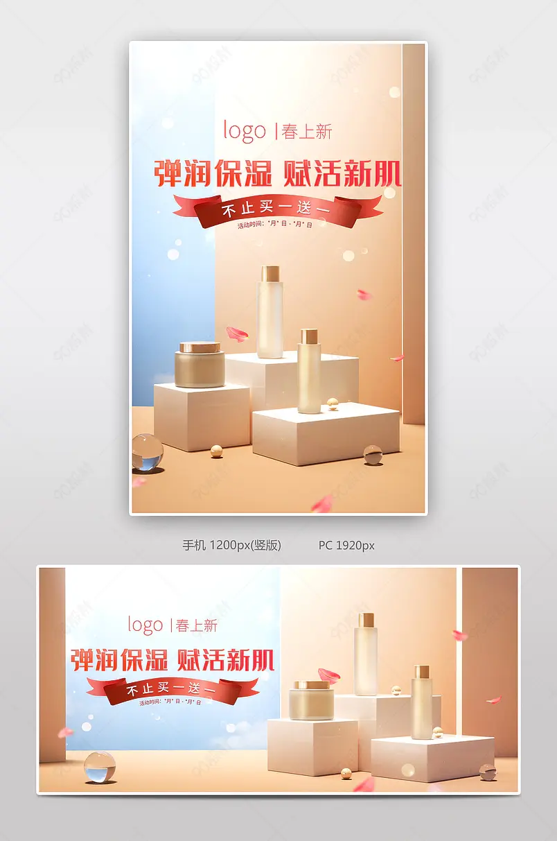 春上新暖春季美妆护肤品霜乳液海报banner