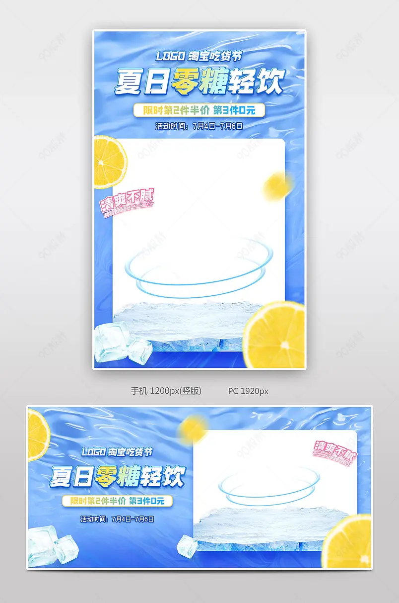 淘宝吃货节蓝色清爽小清新食品茶饮夏日活动海报