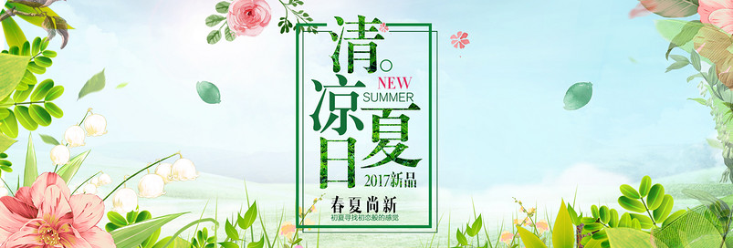 淘宝唯美风夏季新风尚海报PSD模板